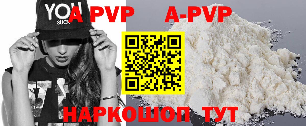 A-PVP СК  A-PVP Соль  Вход с VPN  A-PVP мука  Павлово 