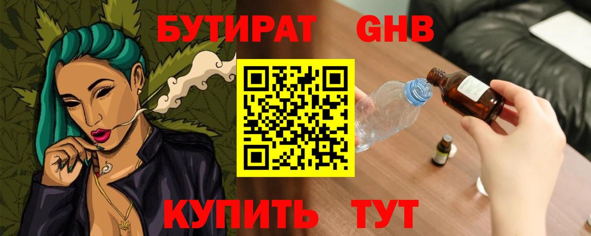 БУТИРАТ 99% Павлово