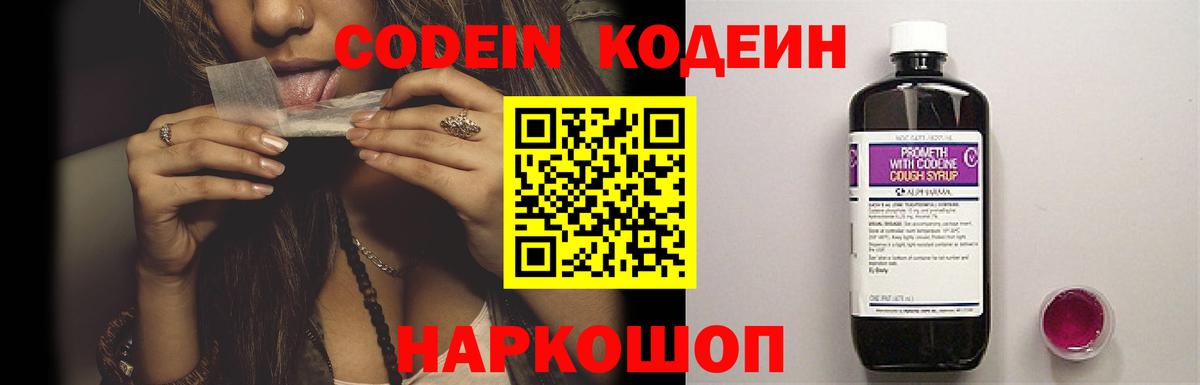 Павлово  Codein Purple Drank  Кодеин Purple Drank  Вход с VPN 