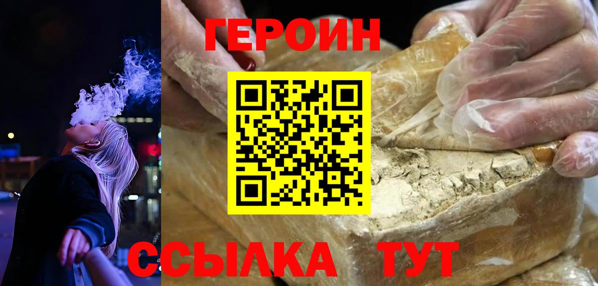 ГЕРОИН белый Павлово