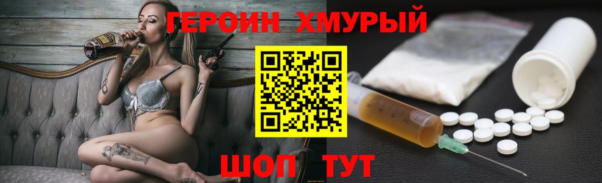 ГЕРОИН Heroin  Вход с VPN  Павлово 