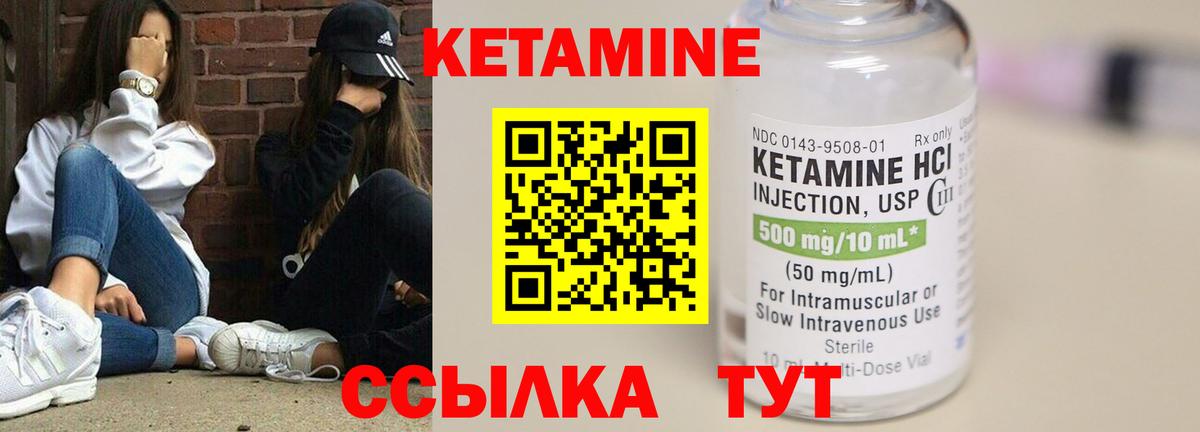 Кетамин VHQ Павлово
