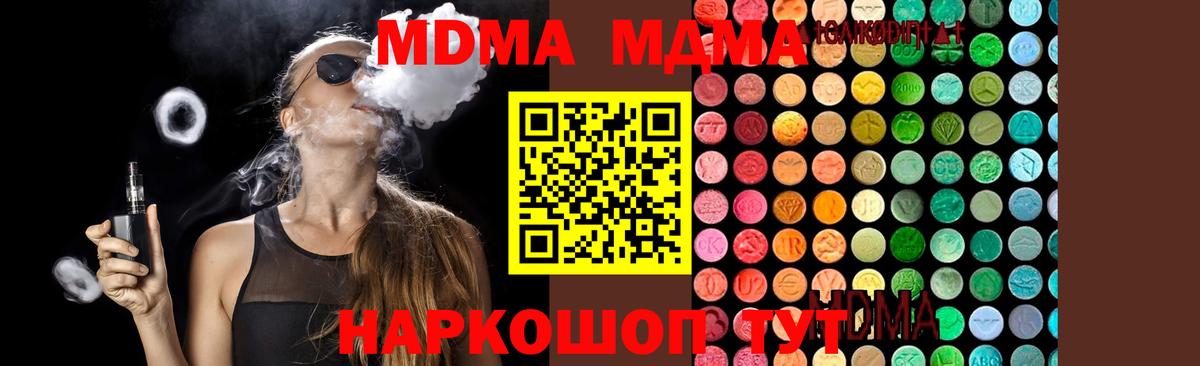 MDMA crystal  Вход с VPN  MDMA Molly  Павлово 